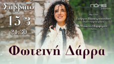 ΦΩΤΕΙΝΗ ΔΑΡΡΑ - Όσα τραγούδια αγαπώ 