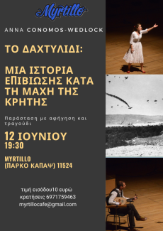 ΤΟ ΔΑΧΤΥΛΙΔΙ: ΜΙΑ ΙΣΤΟΡΙΑ ΕΠΙΒΙΩΣΗΣ ΚΑΤΑ ΤΗ ΜΑΧΗ ΤΗΣ ΚΡΗΤΗΣ 