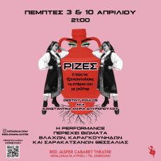 ΡΙΖΕΣ ή πώς να (ξανα)στολίσεις τη στάμνα σου με γκλίτερ 