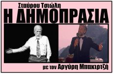 Η ΔΗΜΟΠΡΑΣΙΑ 