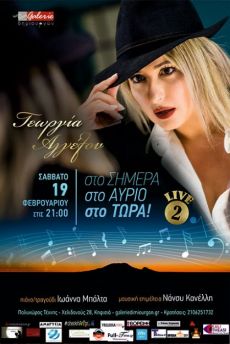Στο Σήμερα, στο Αύριο στο Τώρα 