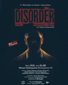 DISORDER  2ος χρόνος 