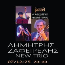 Οι Μελωδίες Της Μεγάλης Οθόνης Ξανά 