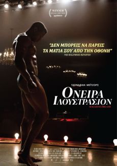 ΟΝΕΙΡΑ ΙΛΟΥΣΤΡΑΣΙΟΝ  MAGAZINE DREAMS 