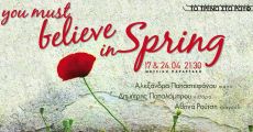 You must believe in Spring: Αλεξάνδρα Παπαστεφάνου 