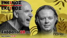 ΕΚΕΙΝΟΣ κι ΕΚΕΙΝΟΣ Acoustic BAND LIVE 