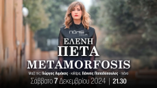 ΕΛΕΝΗ ΠΕΤΑ  Metamorfosis… 