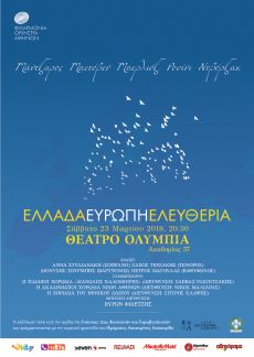 ΕΛΛΑΔΑ, ΕΥΡΩΠΗ, ΕΛΕΥΘΕΡΙΑ 