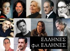 ΕΛΛΗΝΕΣ ΦΙΛΕΛΛΗΝΕΣ 