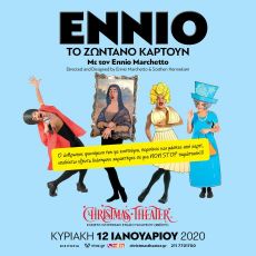 ENNIO ΤΟ ΖΩΝΤΑΝΟ ΚΑΡΤΟΥΝ 