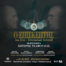 ΕΠΙΣΚΕΠΤΗΣ 