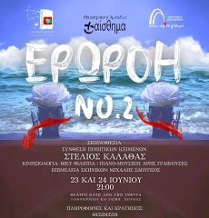 ΕΡΩΡΟΗ NO2 