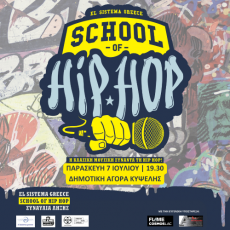 El Sistema Greece School of Hip Hop - Συναυλία 