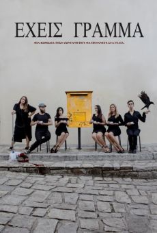 ΕΧΕΙΣ ΓΡΑΜΜΑ 