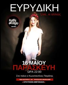Η ΕΥΡΥΔΙΚΗ ΣΤΟ ΚΑΦΕΘΕΑΤΡΟ  