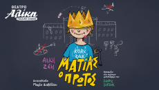 MATIAΣ Ο ΠΡΩΤΟΣ 
