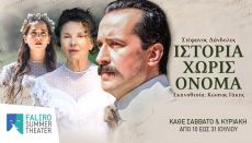 FALIRO SUMMER THEATER 