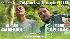 Μουσικό LIVE Φάμελλος, Δρογώσης & Τσουράπης 