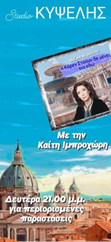Η ΚΑΡΕΝ ΣΤΟΟΥΝ ΔΕ ΜΕΝΕΙ ΠΙΑ ΕΔΩ  4η σεζόν 