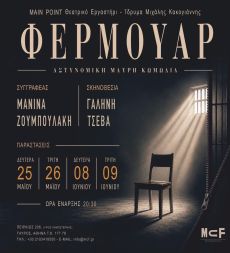 ΦΕΡΜΟΥΑΡ 