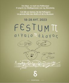 Festum π - Φεστιβάλ Μουσικής και Μαθηματικών  