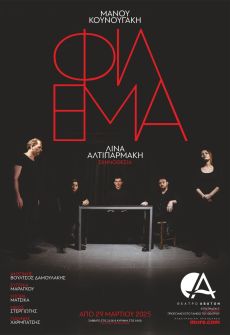 ΤΟ ΦΙΛΕΜΑ 