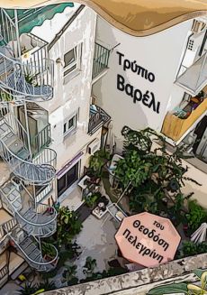 ΤΟ ΤΡΥΠΙΟ ΒΑΡΕΛΙ 