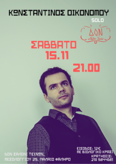 Κωνσταντίνος Οικονόμου στο ΔΟΝ Σαλόνι Τεχνών 