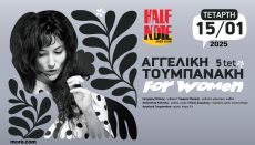 FOR WOMEN - Αγγελική Τουμπανάκη 5tet  