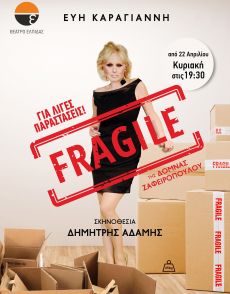 FRAGILE  … θα πει «ΕΥΘΡΑΥΣΤΟΝ» 