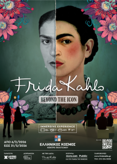 Frida Kahlo Beyond the Icon The Immersive Experience στην Αθήνα 