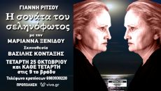 Η ΣΟΝΑΤΑ ΤΟΥ ΣΕΛΗΝΟΦΩΤΟΣ  2ος χρόνος 