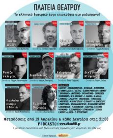 ΠΛΑΤΕΙΑ ΘΕΑΤΡΟΥ 