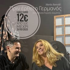 GADJO DILO + ΒΑΓΓΕΛΗΣ ΓΕΡΜΑΝΟΣ  «Διπλό Παιχνίδι» 