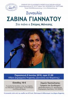 Η Σαβίνα Γιαννάτου και ο πιανίστας Σπύρος Μάνεσης σε μία μοναδική μουσική συνάντηση 