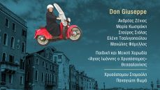 ΕΝΑ ΤΡΑΓΟΥΔΙ ΓΙΑ ΤΟΝ DON GIUSEPPE 