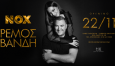 Ο Αντώνης Ρέμος και η Δέσποινα Βανδή στο ΝΟΧ 