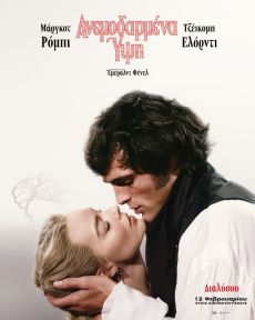 WUTHERING HEIGHTS (ΑΝΕΜΟΔΑΡΜΕΝΑ ΥΨΗ) 