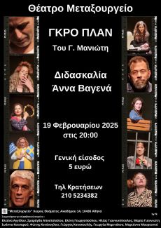 ΓΚΡΟ ΠΛΑΝ 