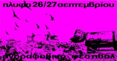 ο timetable του Αγοραφοβικού Φεστιβάλ 2025 