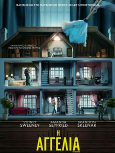 Η ΑΓΓΕΛΙΑ (THE HOUSEMAID) 