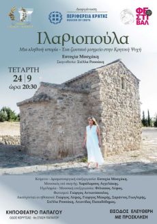 ΙΛΑΡΙΟΠΟΥΛΑ 