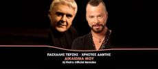 Πασχάλης Τερζής - Χρήστος Δάντης   Δικαίωμα μου 
