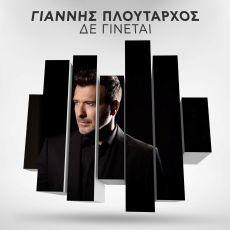  Γιάννης Πλούταρχος - Δε Γίνεται 