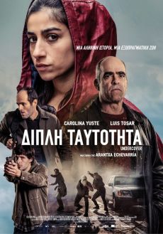 ΔΙΠΛΗ ΤΑΥΤΟΤΗΤΑ  UNDERCOVER – LA INFILTRADA 
