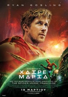 ΑΠΟΣΤΟΛΗ ΧΑΙΡΕ ΜΑΡΙΑ 