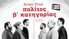 ΠΟΛΙΤΕΣ Β΄ ΚΑΤΗΓΟΡΙΑΣ 