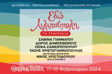Εδώ Λιλιπούπολη – Τα τραγούδια 