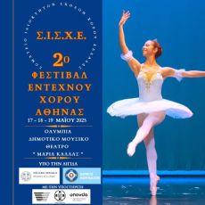 2ο Φεστιβάλ Κλασικού/ Νεοκλασικού & Character Χορού Αθήνας 