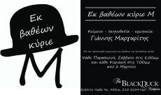 ΕΚ ΒΑΘΕΩΝ ΚΥΡΙΕ Μ 